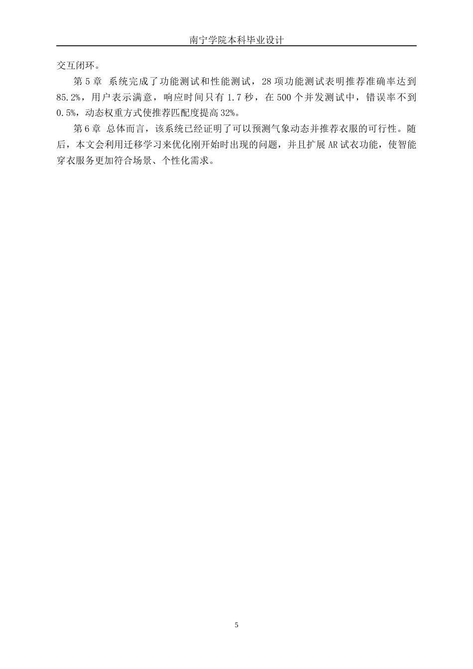 26年CH计算机 基于SpringBoot的天气预报穿衣推荐系统的设计与实现(22296字).docx_第9页