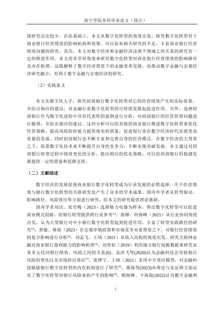 26年CH经济与金融 数字化转型背景下商业银行绩效影响研究——以招商银行为例终稿全日制(16352字).docx_第5页