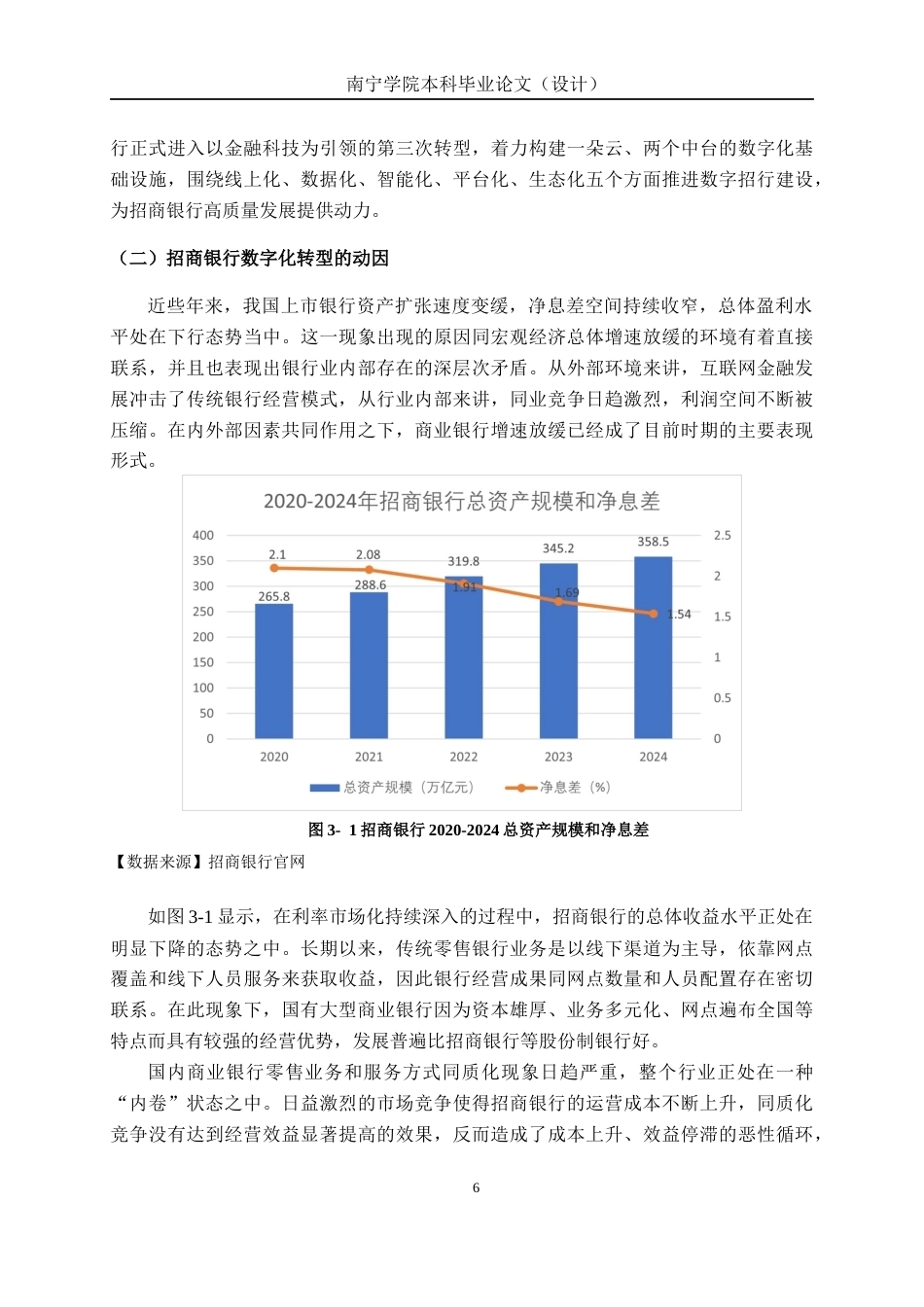 26年CH经济与金融 数字化转型背景下商业银行绩效影响研究——以招商银行为例终稿全日制(16352字).docx_第9页