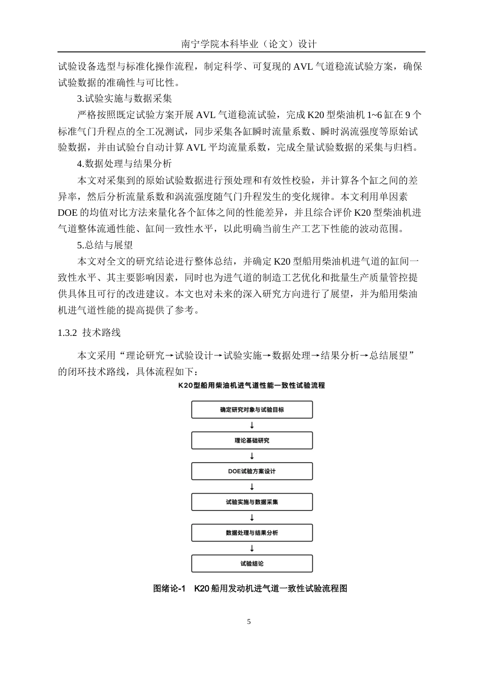 26年CH新能源 船用发动机进气道一致性试验研究(20062字).docx_第10页