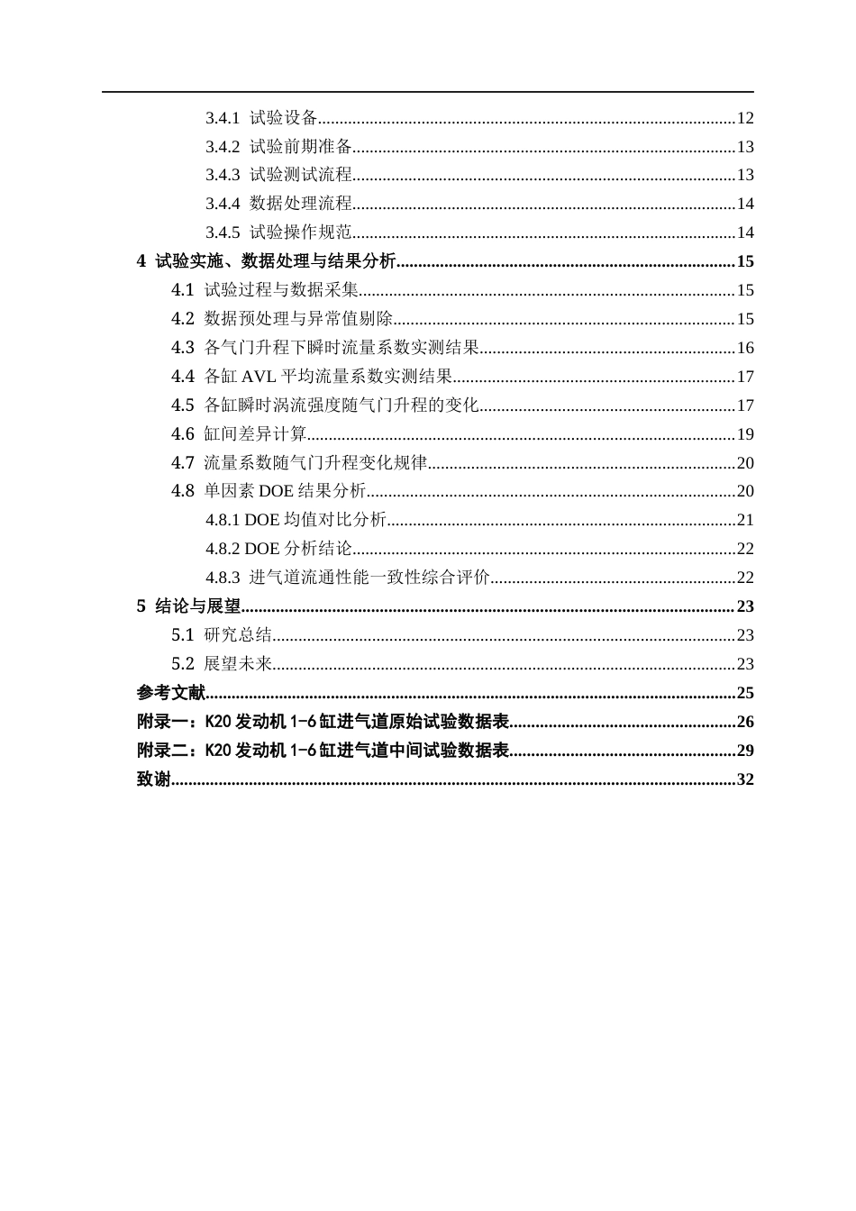 26年CH新能源 船用发动机进气道一致性试验研究(20062字).docx_第5页