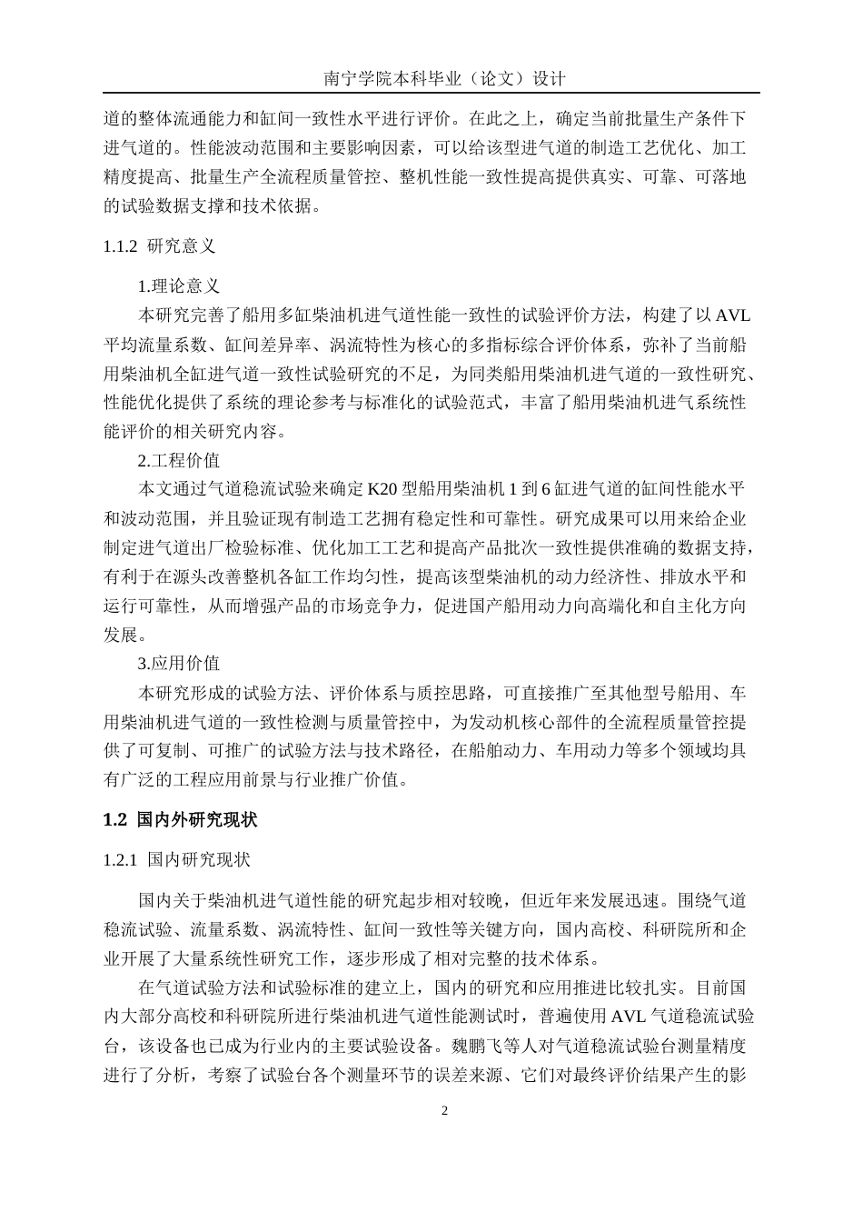 26年CH新能源 船用发动机进气道一致性试验研究(20062字).docx_第7页