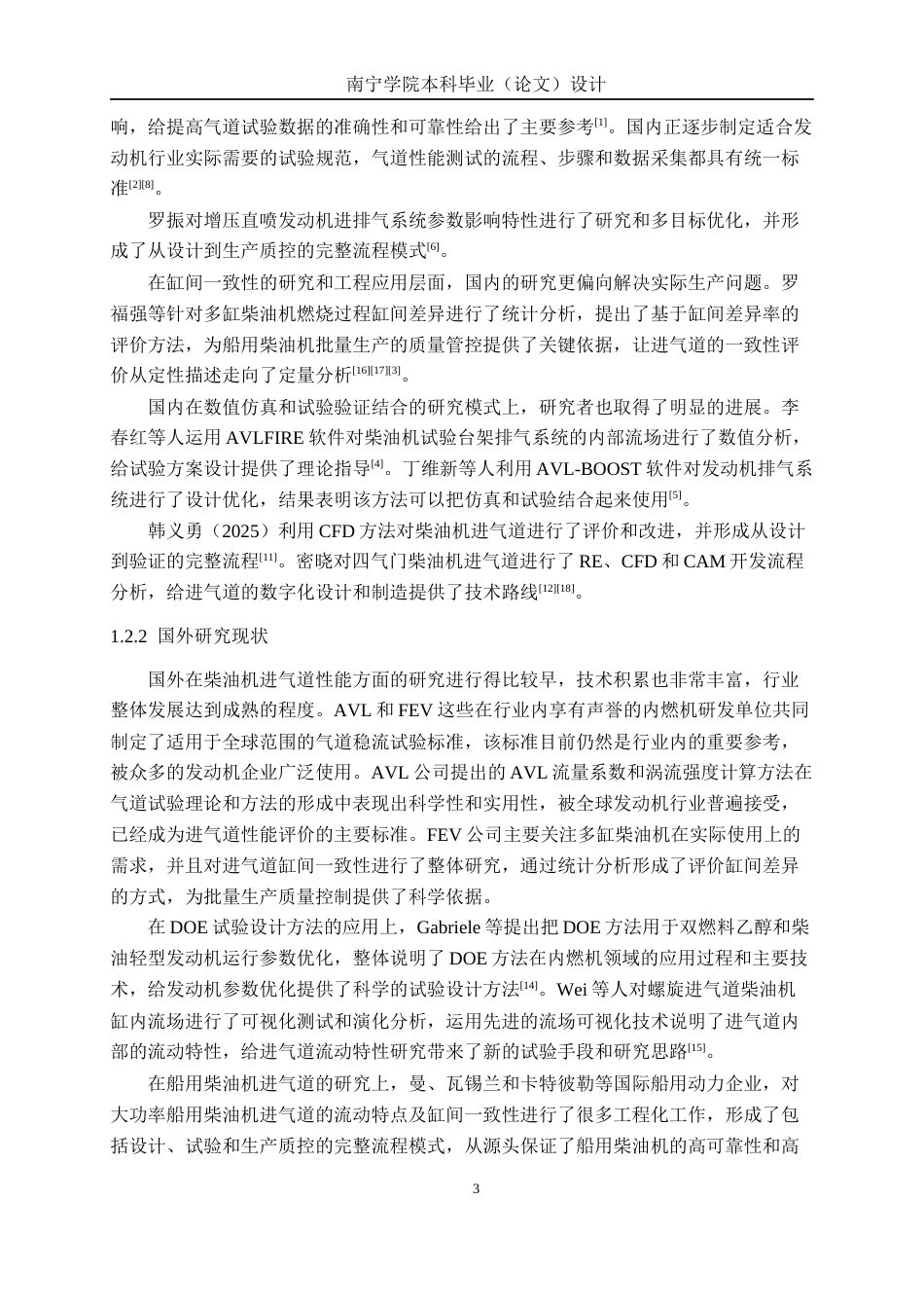 26年CH新能源 船用发动机进气道一致性试验研究(20062字).docx_第8页