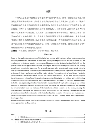 26年CH音乐学师范 思政背景下小学音乐欣赏课堂的实践思考 -终稿全-约14142字符.pdf