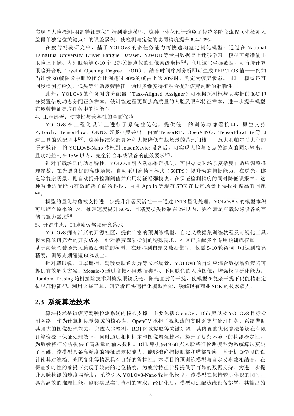 26年CH数据科学与大数据 基于YOLOv8的疲劳驾驶检测研究与应用-终稿全(22052字).docx_第10页