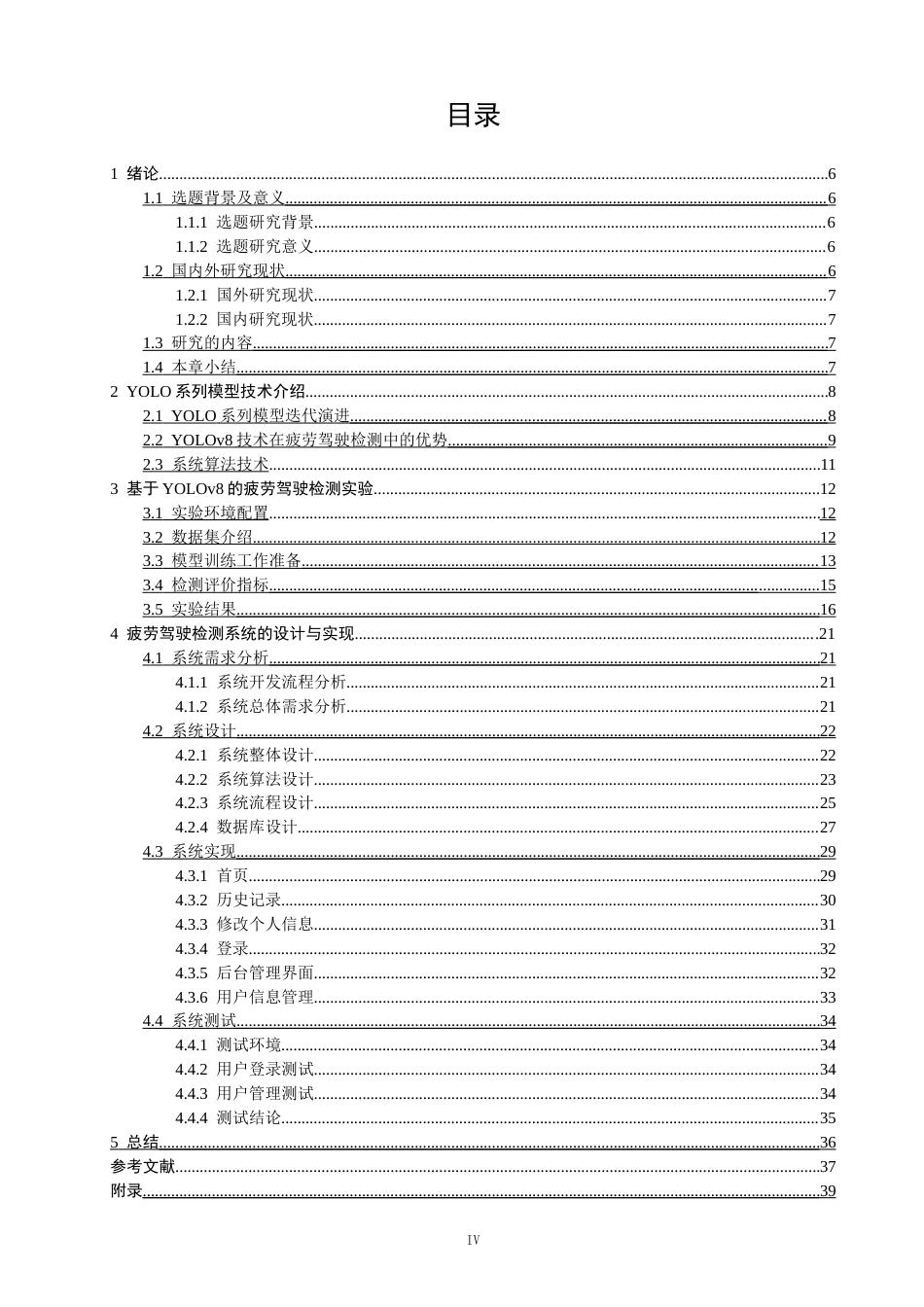 26年CH数据科学与大数据 基于YOLOv8的疲劳驾驶检测研究与应用-终稿全(22052字).docx_第4页