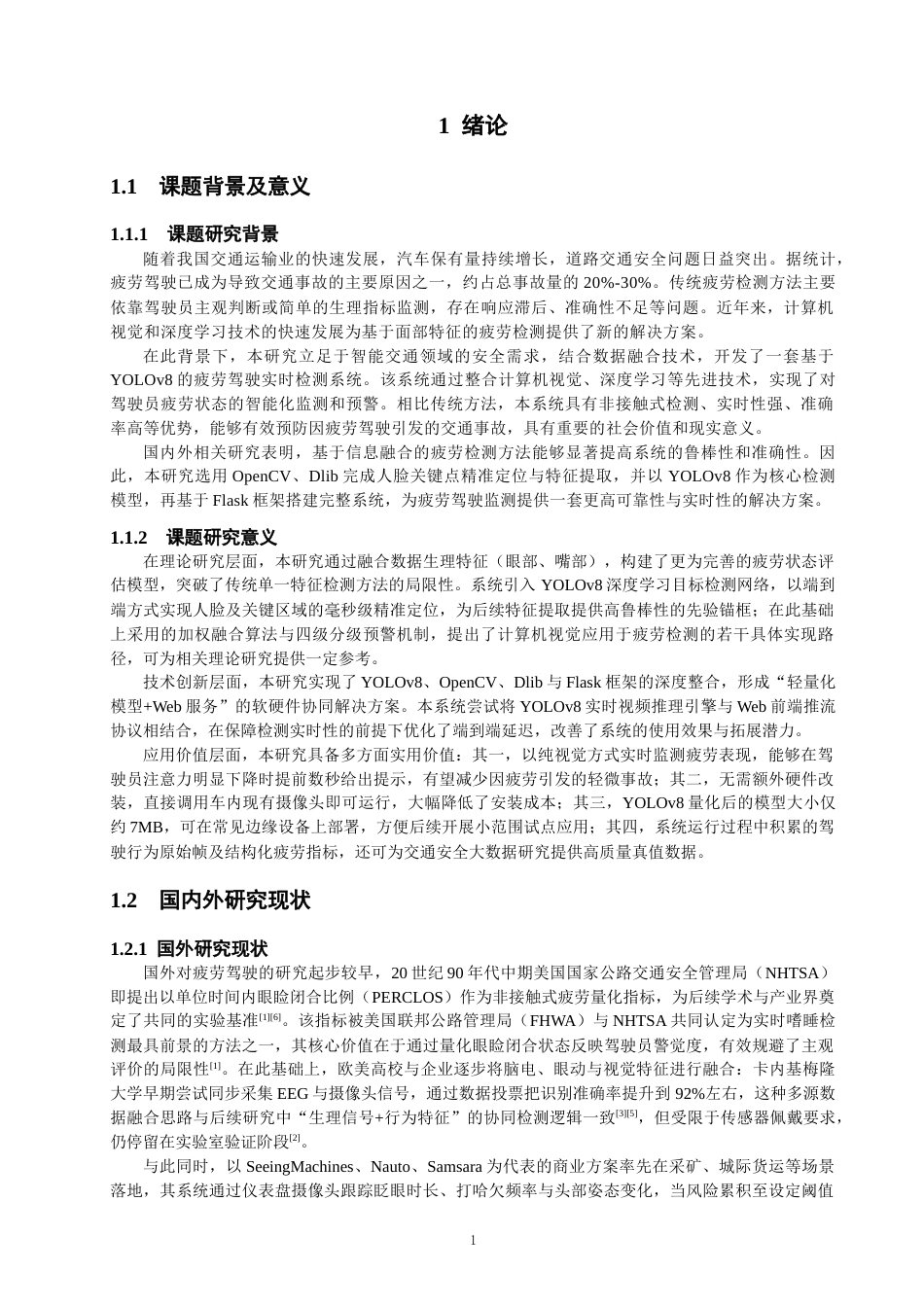 26年CH数据科学与大数据 基于YOLOv8的疲劳驾驶检测研究与应用-终稿全(22052字).docx_第6页