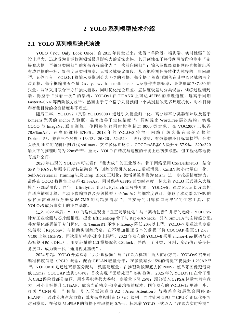26年CH数据科学与大数据 基于YOLOv8的疲劳驾驶检测研究与应用-终稿全(22052字).docx_第8页