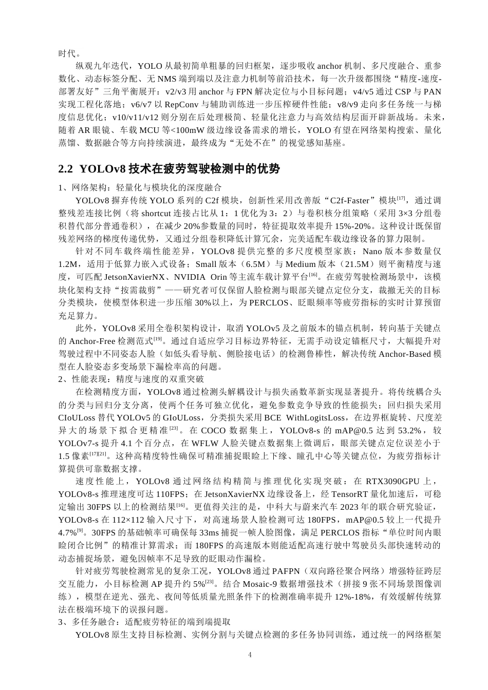 26年CH数据科学与大数据 基于YOLOv8的疲劳驾驶检测研究与应用-终稿全(22052字).docx_第9页