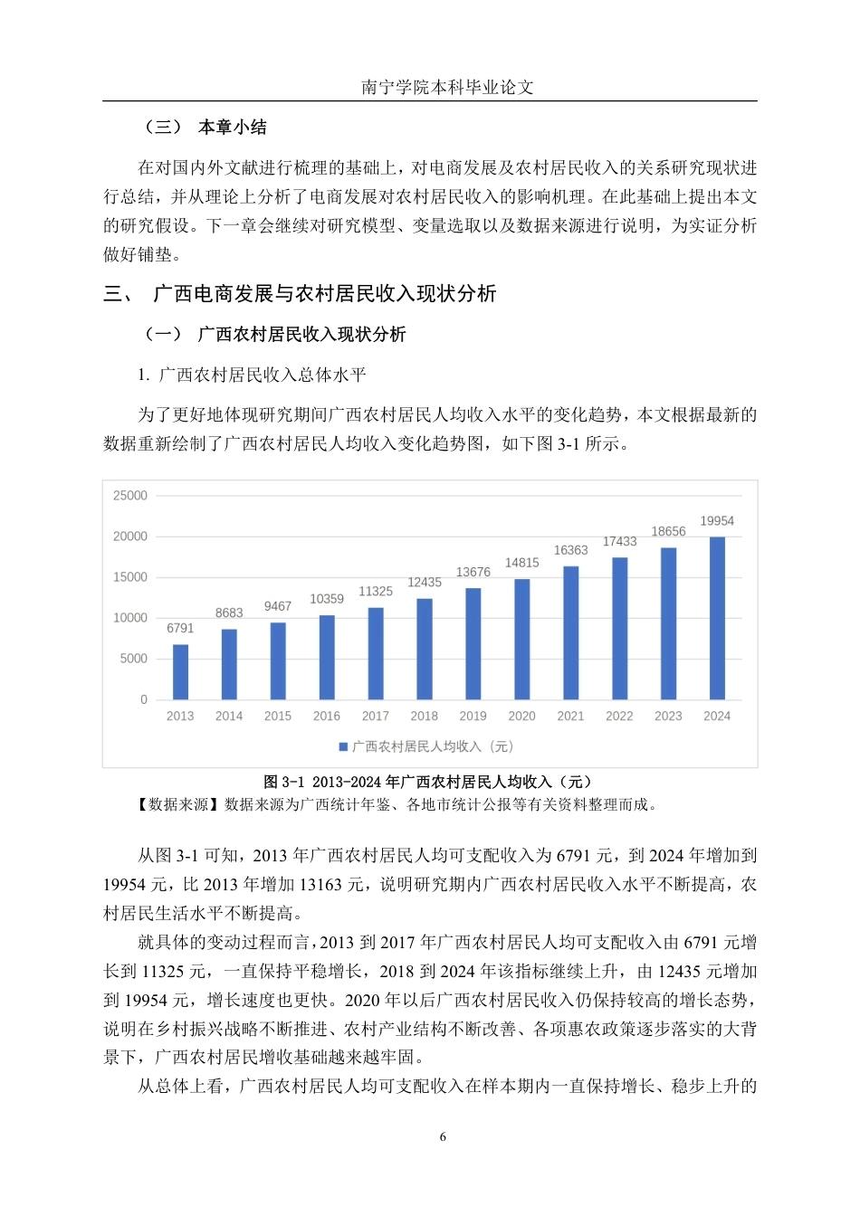 26年CH数字经济 广西电商发展对农村居民收入的影响研究终稿全日制-约29585字符.pdf_第10页