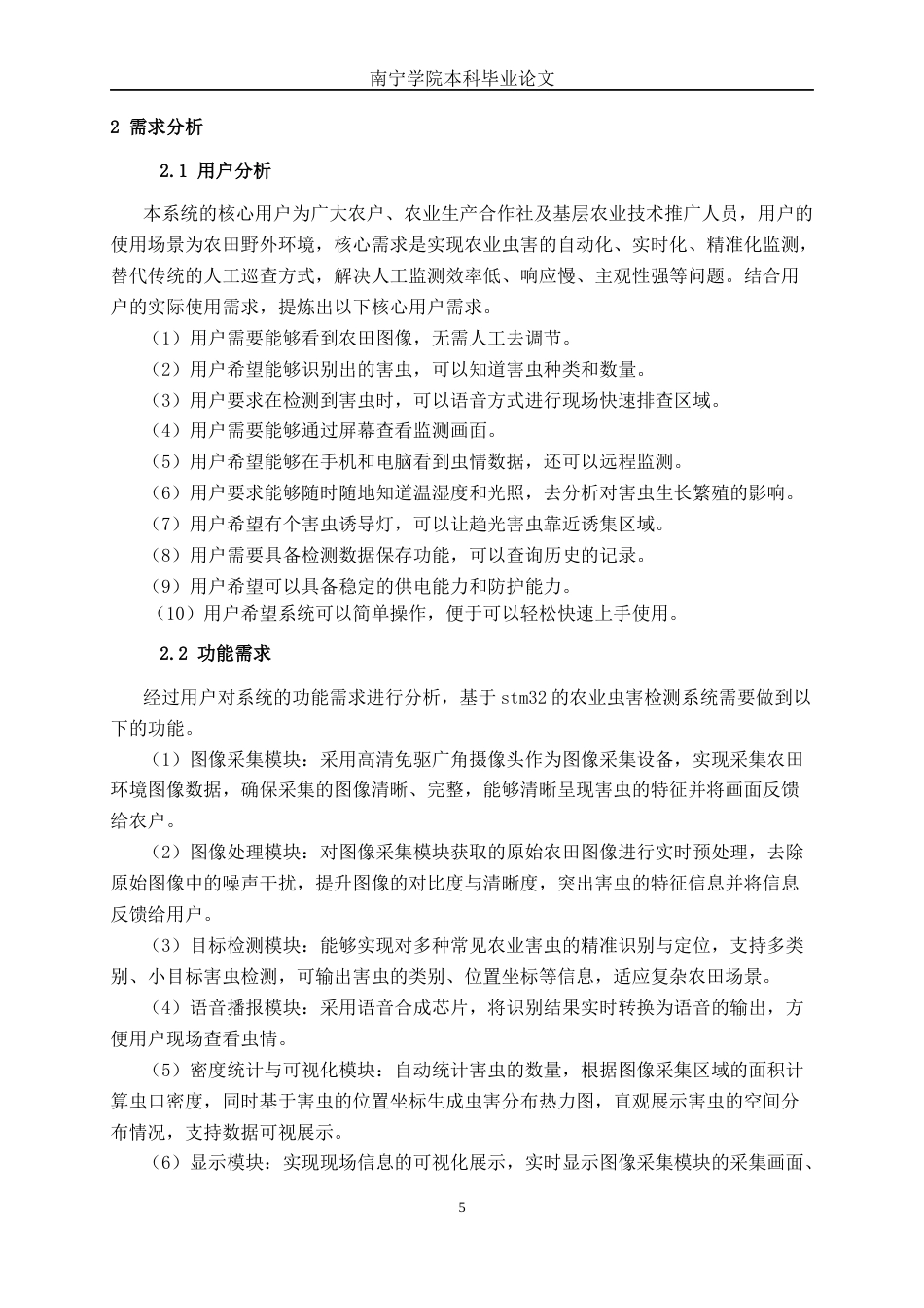 26年CH物联网工程 基于STM32的农业虫害检测系统设计与实现终稿全日制(21771字).docx_第10页