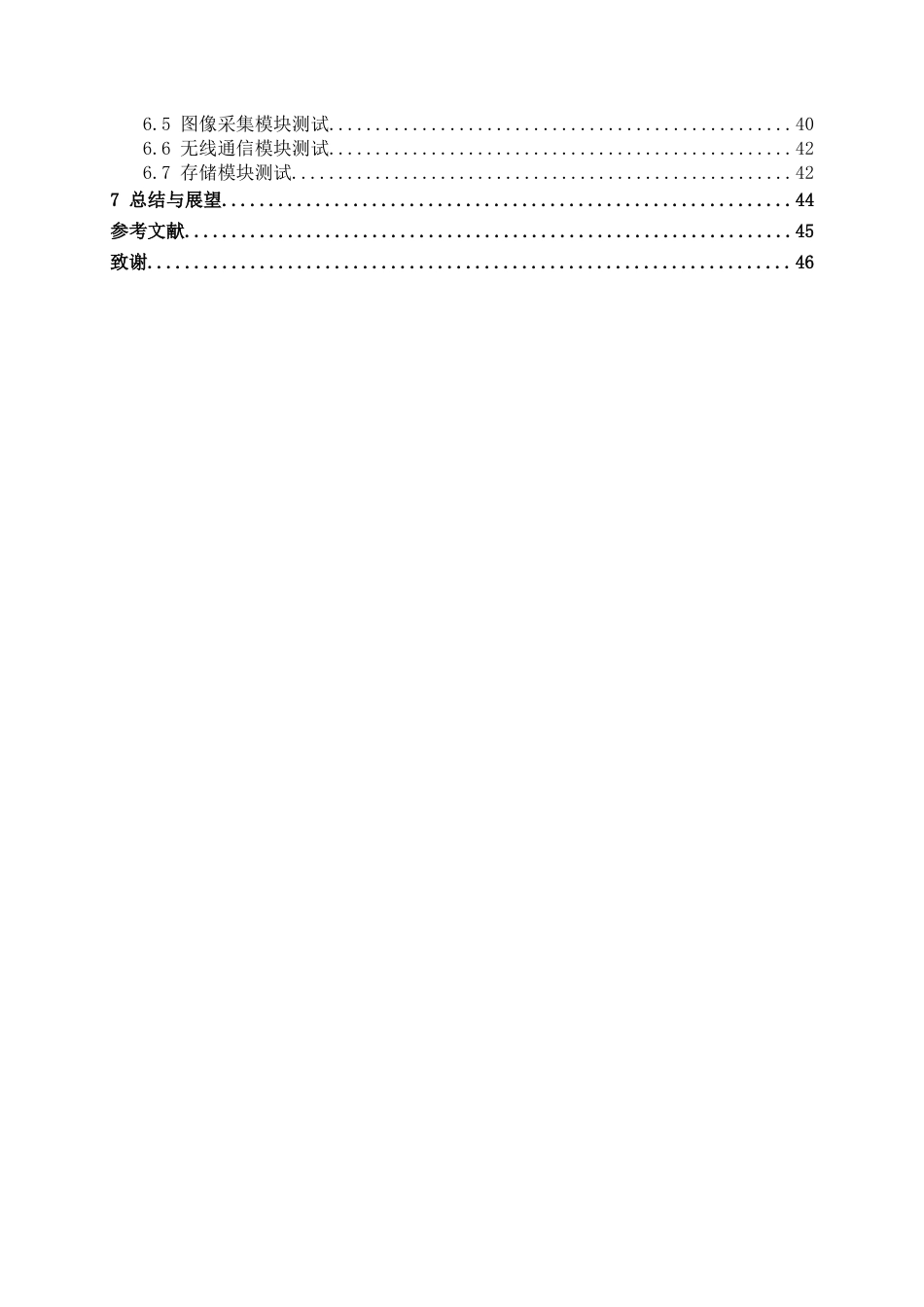 26年CH物联网工程 基于STM32的农业虫害检测系统设计与实现终稿全日制(21771字).docx_第5页