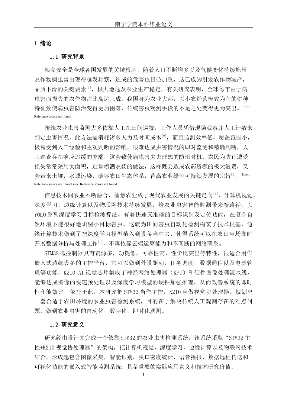 26年CH物联网工程 基于STM32的农业虫害检测系统设计与实现终稿全日制(21771字).docx_第6页