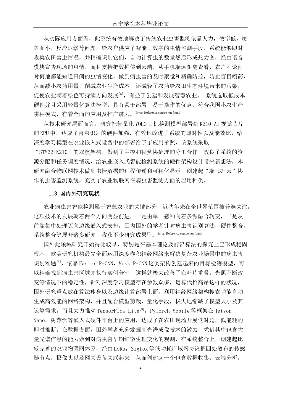 26年CH物联网工程 基于STM32的农业虫害检测系统设计与实现终稿全日制(21771字).docx_第7页