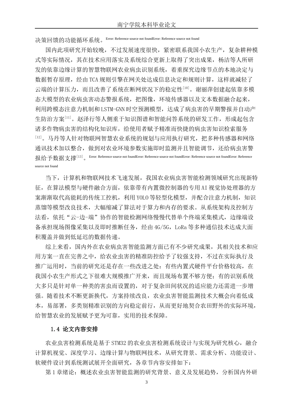 26年CH物联网工程 基于STM32的农业虫害检测系统设计与实现终稿全日制(21771字).docx_第8页