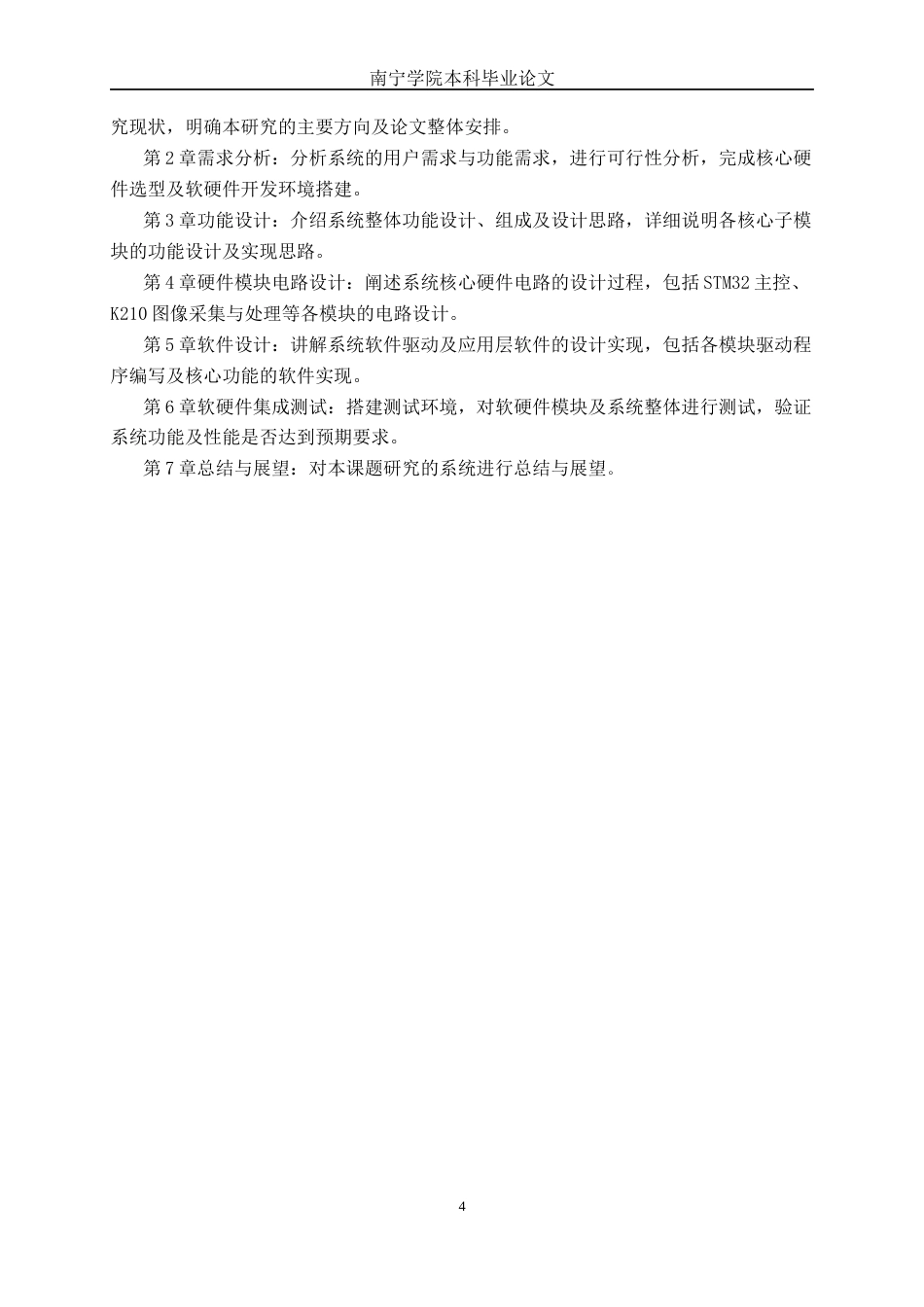 26年CH物联网工程 基于STM32的农业虫害检测系统设计与实现终稿全日制(21771字).docx_第9页