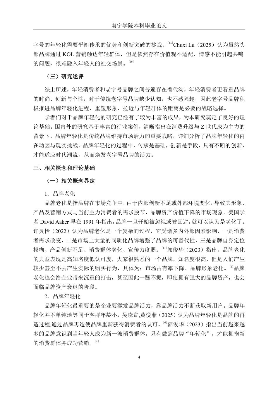 26年CH市场营销 南方黑芝麻品牌形象年轻化的困境分析与对策建议终稿全日制-约21984字符.pdf_第9页