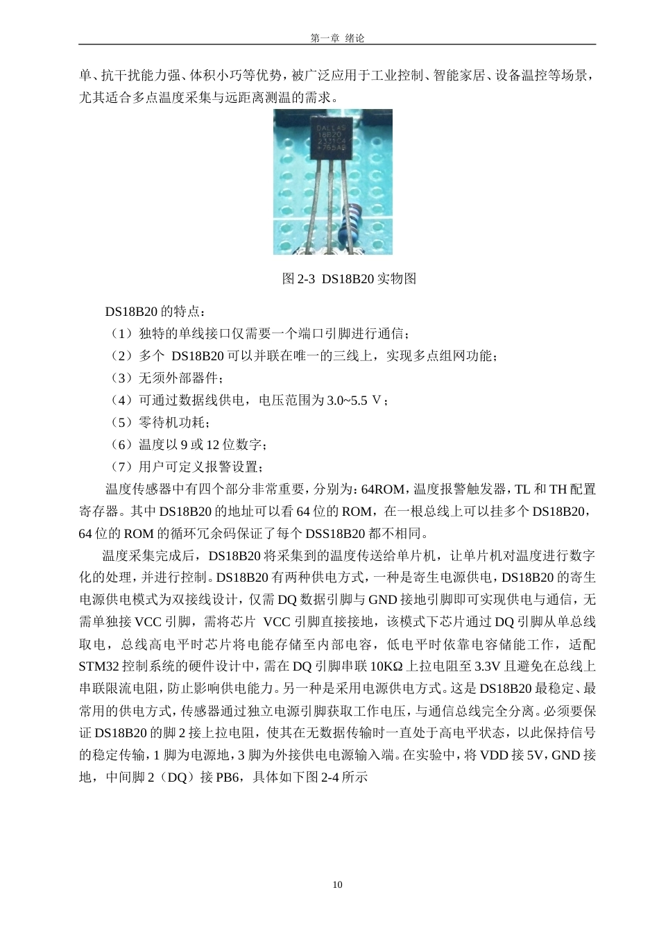 26年CH电子信息科学与技术 基于STM32的模糊PID温度控制系统设计与实现-终稿全日制(18879字).doc_第10页