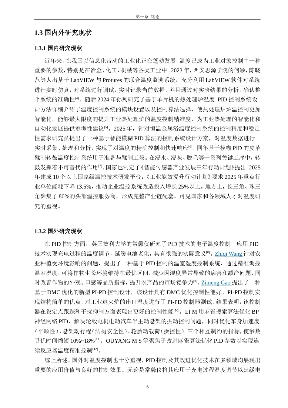 26年CH电子信息科学与技术 基于STM32的模糊PID温度控制系统设计与实现-终稿全日制(18879字).doc_第6页