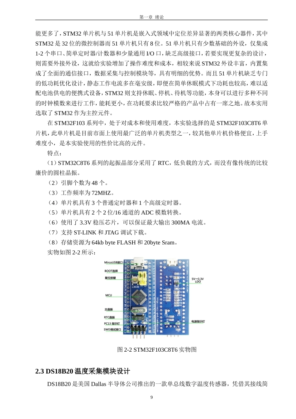 26年CH电子信息科学与技术 基于STM32的模糊PID温度控制系统设计与实现-终稿全日制(18879字).doc_第9页