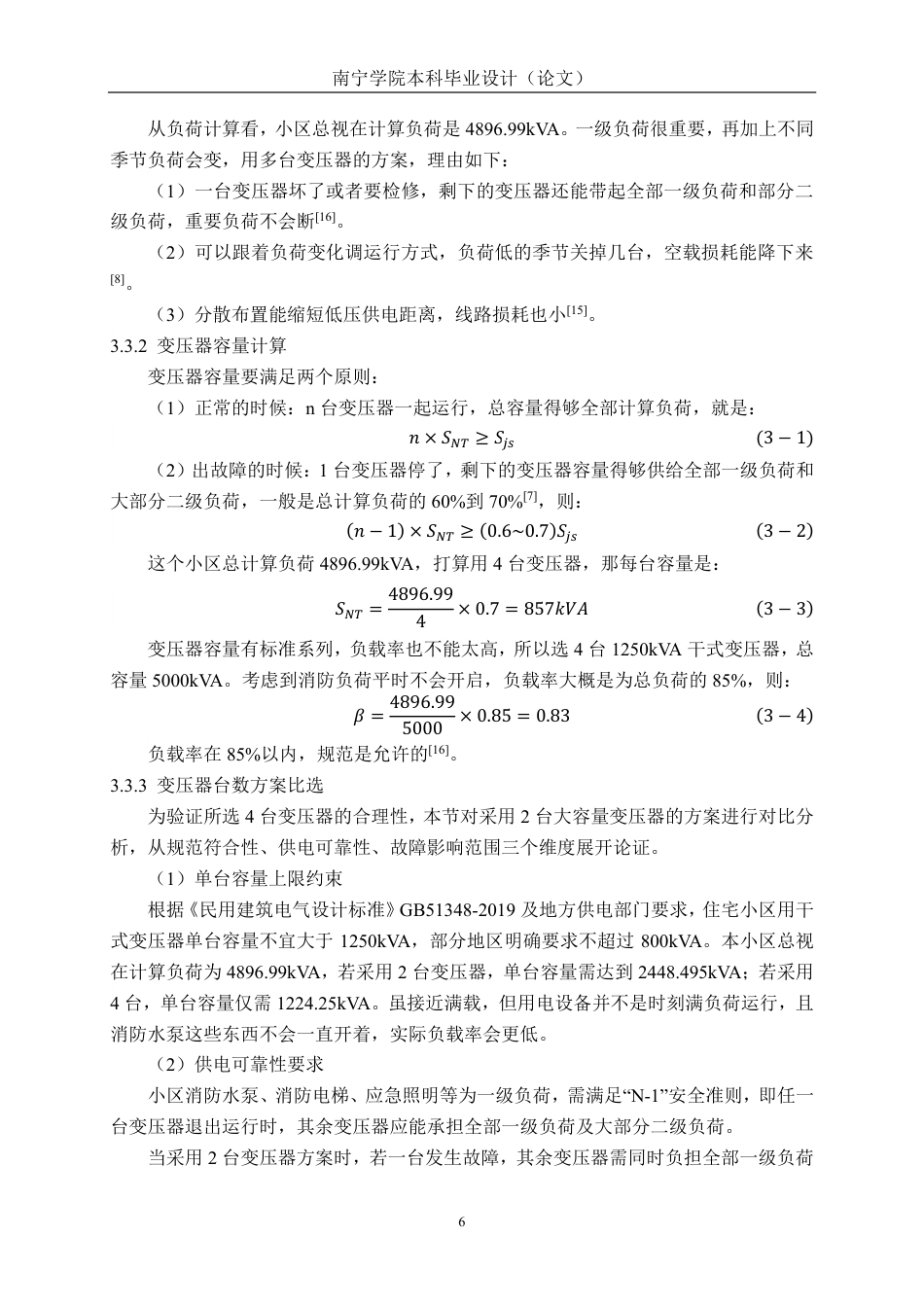 26年CH电气自动化 某新建住宅小区10kV供配电系统电气一次设计(1)-约16910字符.pdf_第10页