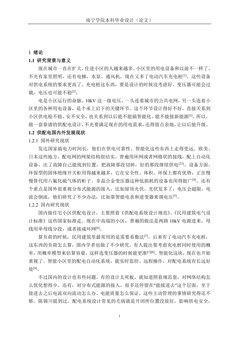 26年CH电气自动化 某新建住宅小区10kV供配电系统电气一次设计(1)-约16910字符.pdf_第5页