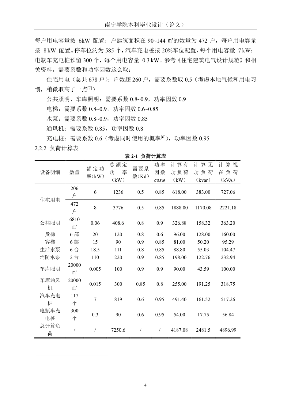 26年CH电气自动化 某新建住宅小区10kV供配电系统电气一次设计(1)-约16910字符.pdf_第8页