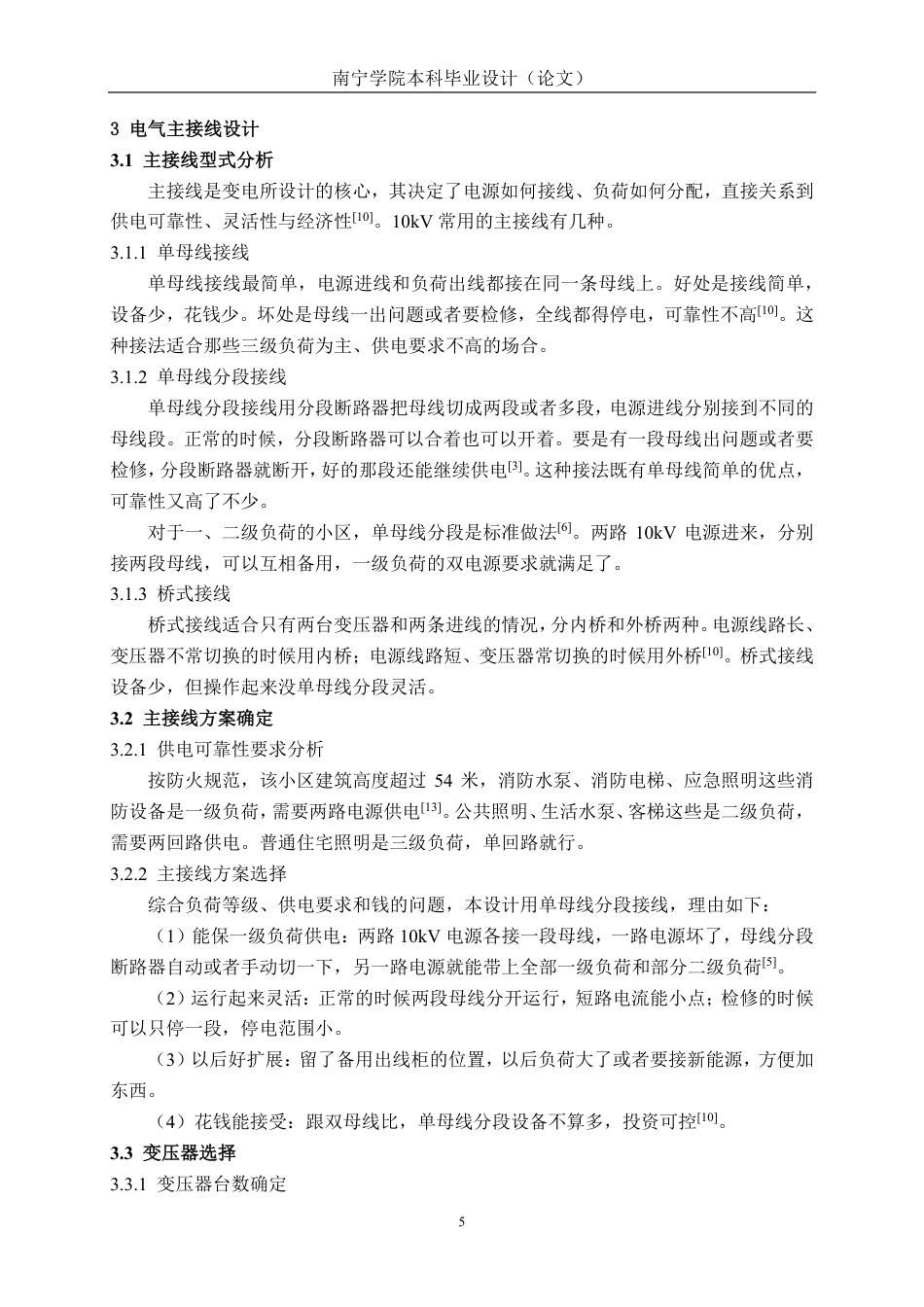 26年CH电气自动化 某新建住宅小区10kV供配电系统电气一次设计(1)-约16910字符.pdf_第9页