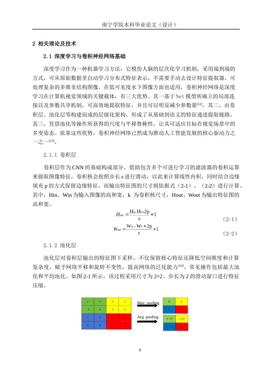 26年CH人工智能 面向低可见度水下环境的垃圾检测系统的设计与实现-终稿全日制(26312字).docx_第10页