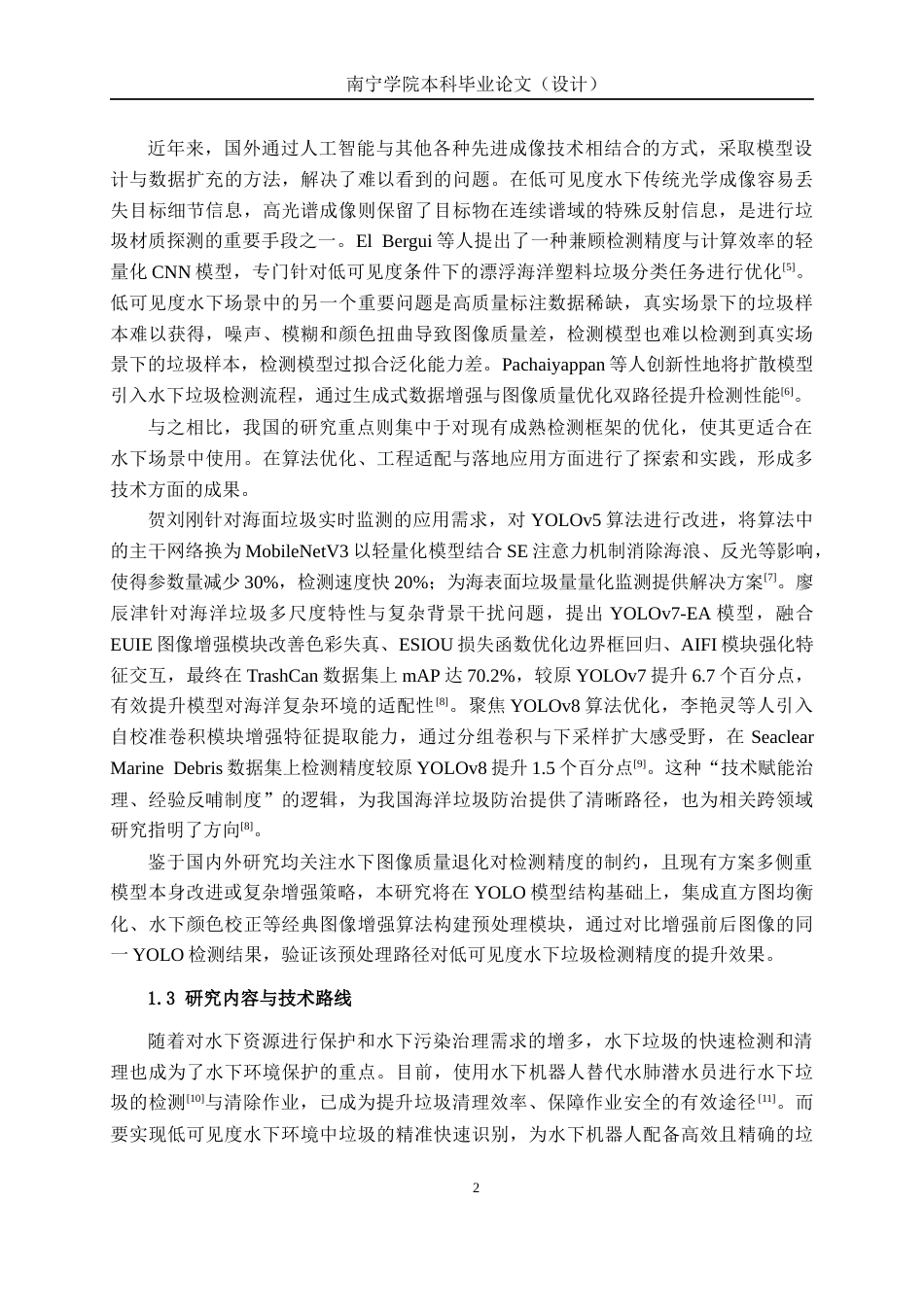 26年CH人工智能 面向低可见度水下环境的垃圾检测系统的设计与实现-终稿全日制(26312字).docx_第6页