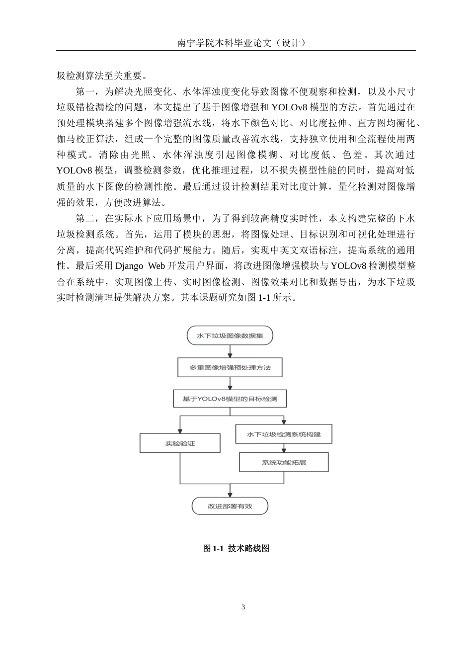 26年CH人工智能 面向低可见度水下环境的垃圾检测系统的设计与实现-终稿全日制(26312字).docx_第7页