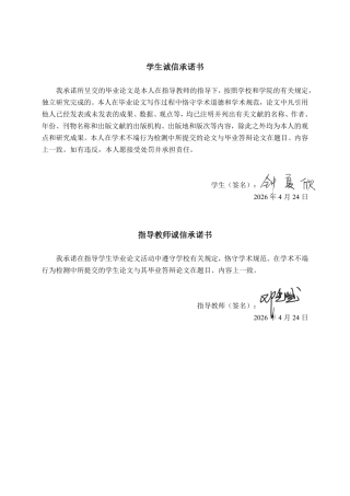 26年CH会计学 基于杜邦分析法的江苏亿通高科技股份有限公司盈利能力分析终稿全日制-约19286字符.pdf