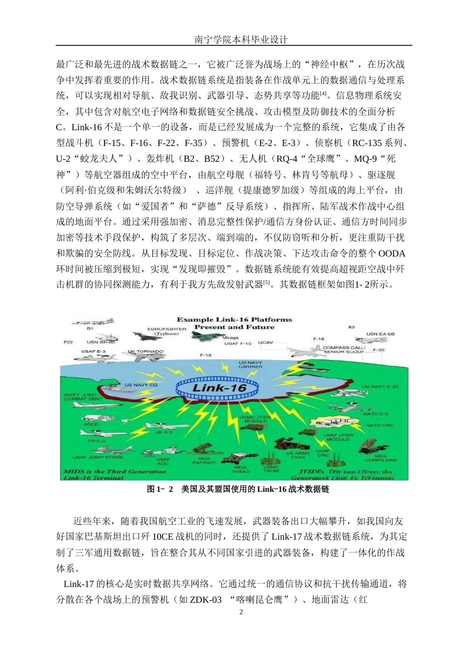 26年CH通信工程 基于密码技术的空战数据链通信模型研究与设计终稿全日制(30500字).docx_第7页