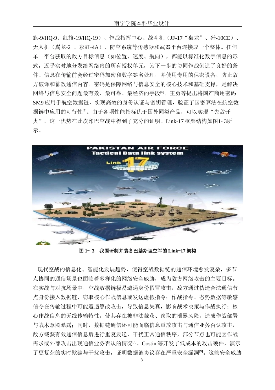 26年CH通信工程 基于密码技术的空战数据链通信模型研究与设计终稿全日制(30500字).docx_第8页