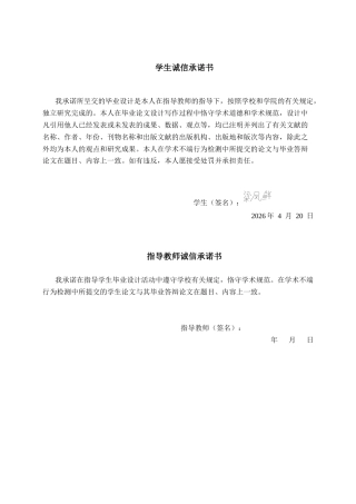 26年CH通信工程 基于密码技术的空战数据链通信模型研究与设计终稿全日制(30500字).docx