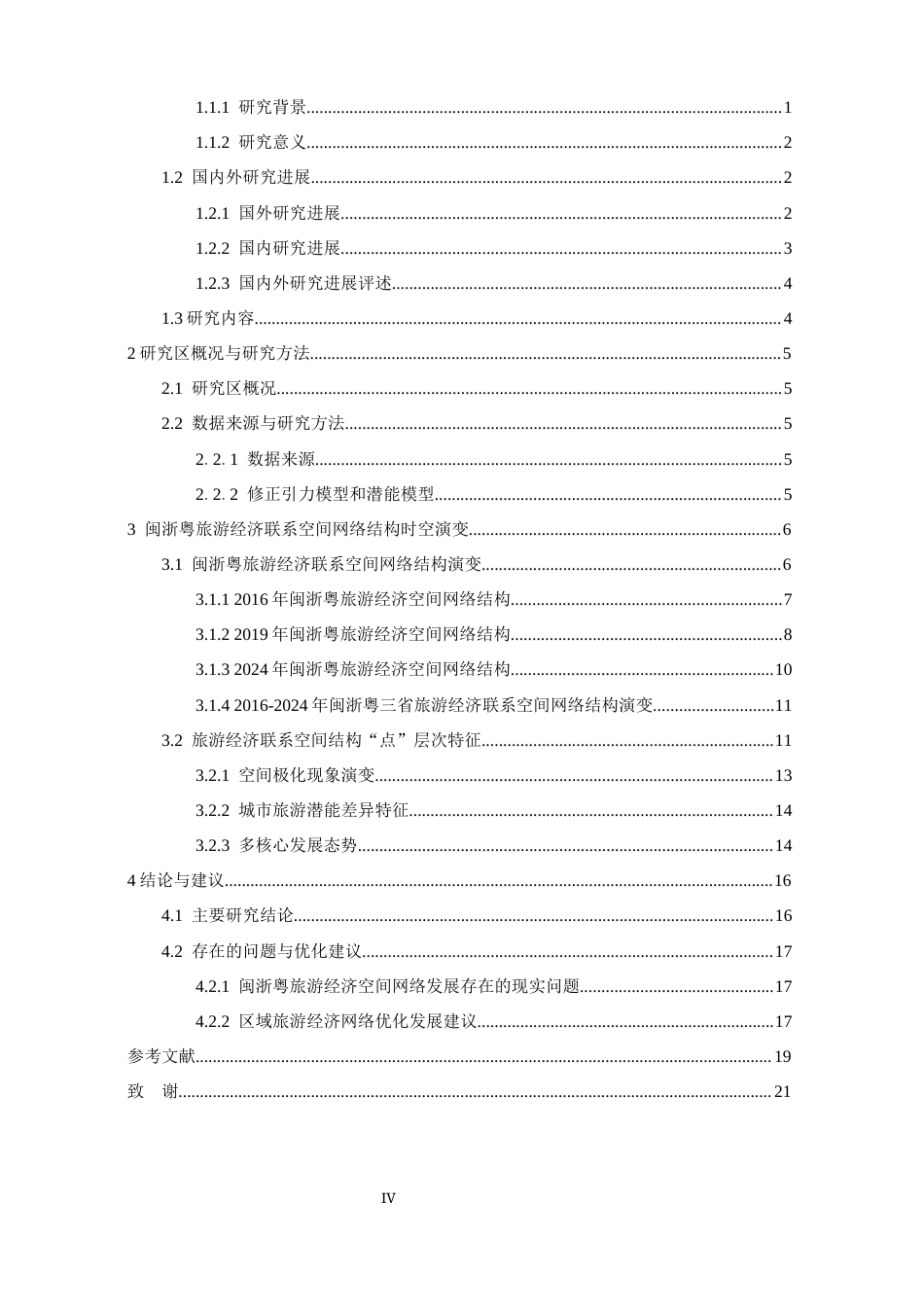 26年CH地理科学 闽浙粤旅游经济空间网络结构时空动态研究-终稿全(14895字).docx_第4页