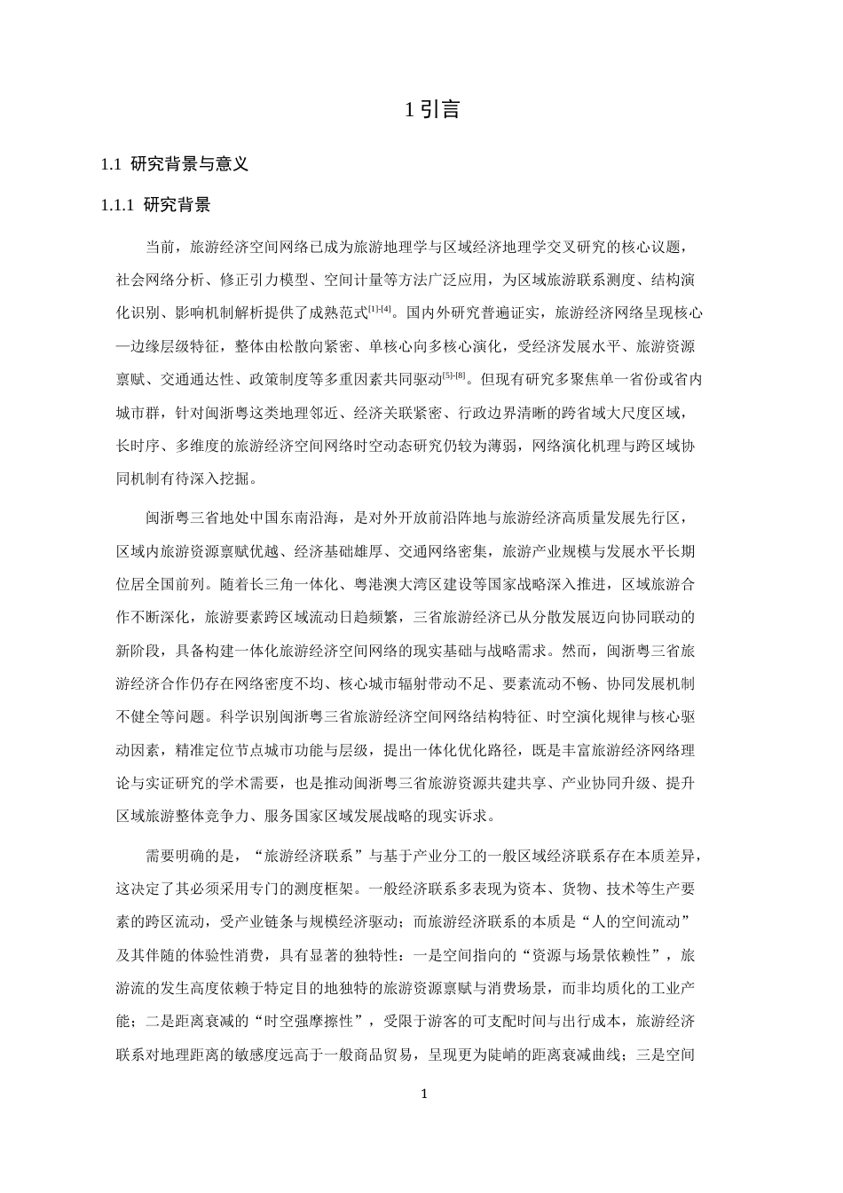26年CH地理科学 闽浙粤旅游经济空间网络结构时空动态研究-终稿全(14895字).docx_第6页