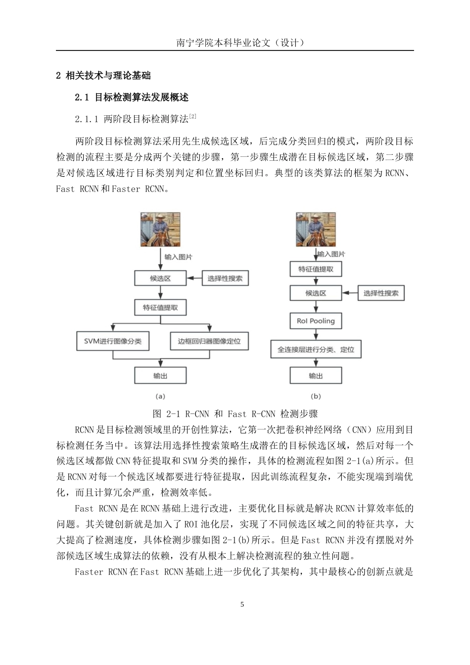 26年CH人工智能 基于深度学习的PCB缺陷检测系统设计与实现(24316字).docx_第10页