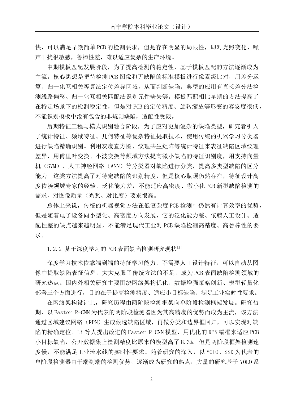 26年CH人工智能 基于深度学习的PCB缺陷检测系统设计与实现(24316字).docx_第7页