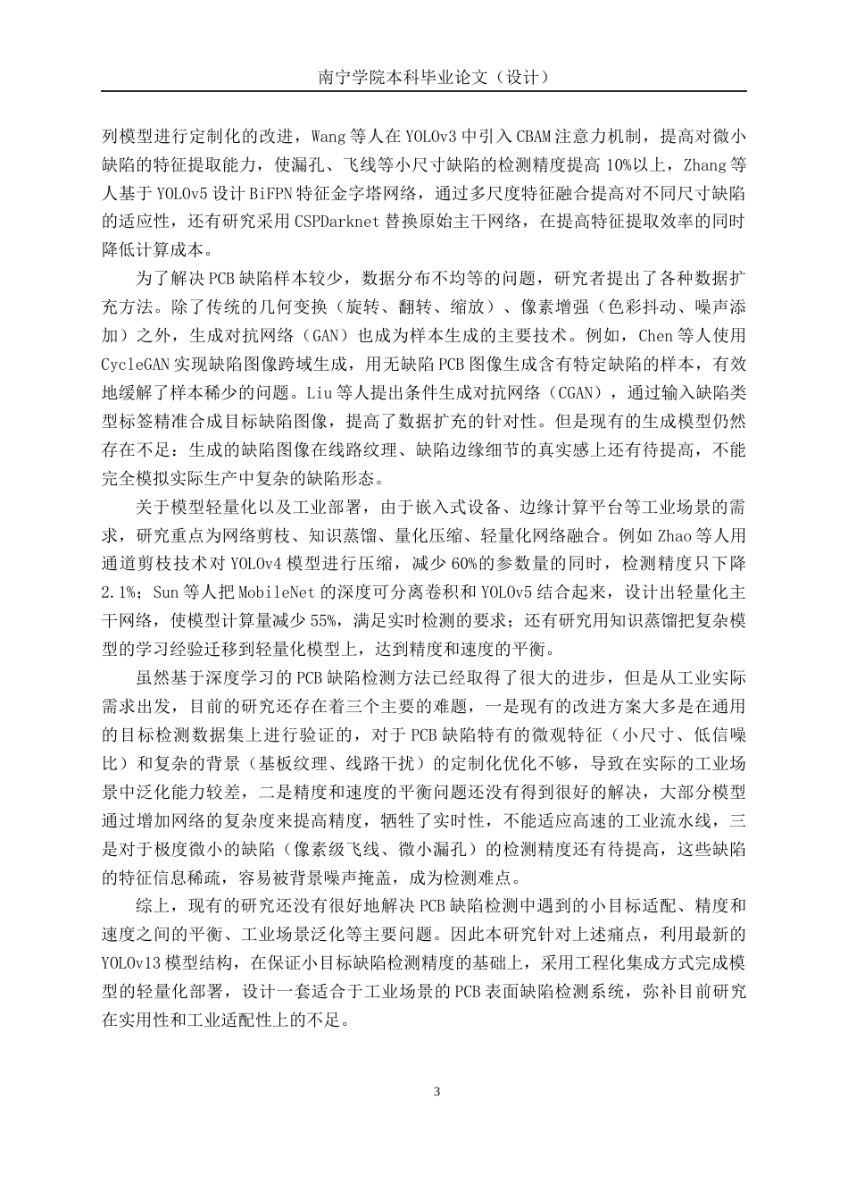 26年CH人工智能 基于深度学习的PCB缺陷检测系统设计与实现(24316字).docx_第8页