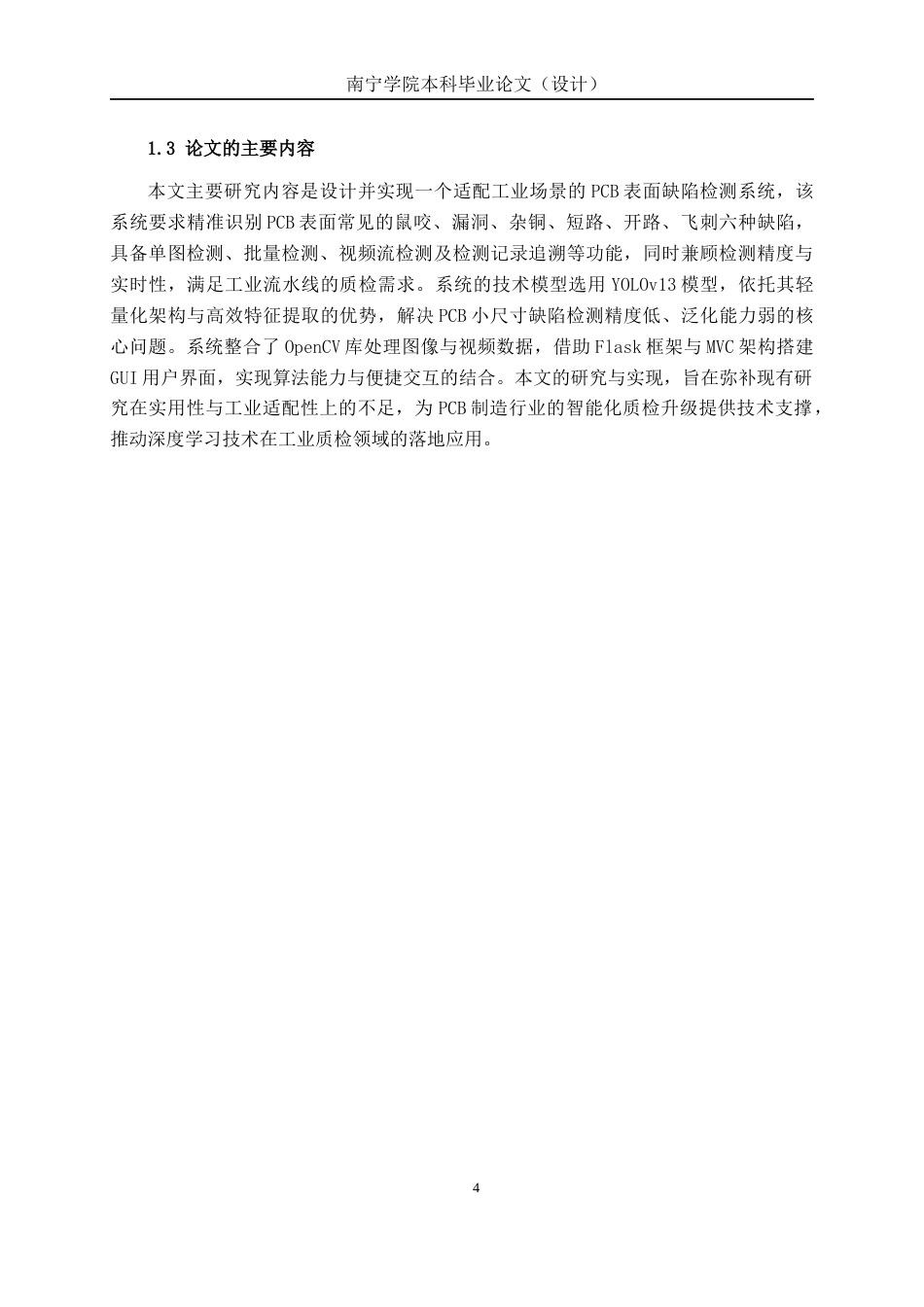 26年CH人工智能 基于深度学习的PCB缺陷检测系统设计与实现(24316字).docx_第9页