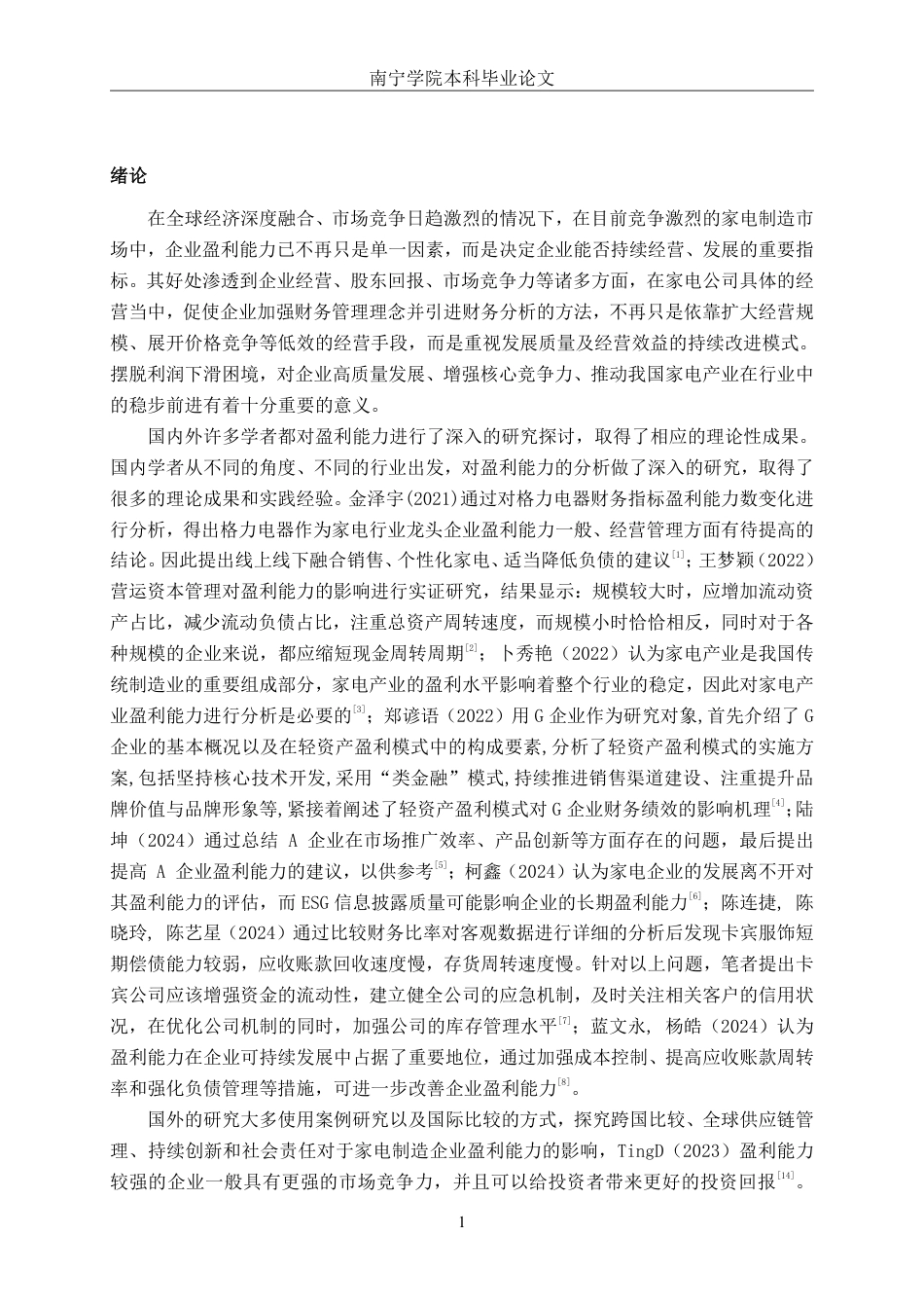 26年CH财务管理 小熊电器股份有限公司盈利能力探究终稿全日制-约16134字符.pdf_第4页