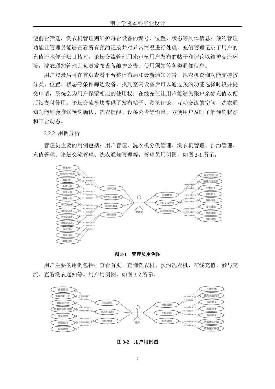 26年CH计算机 基于SpringBoot+Vue的公共洗衣机智能预约平台的设计与实现(17202字).docx_第10页