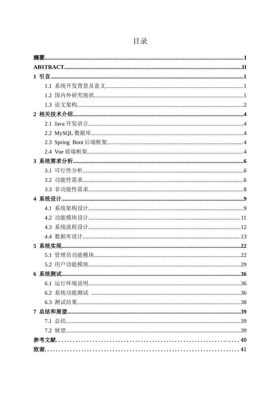26年CH计算机 基于SpringBoot+Vue的公共洗衣机智能预约平台的设计与实现(17202字).docx_第3页