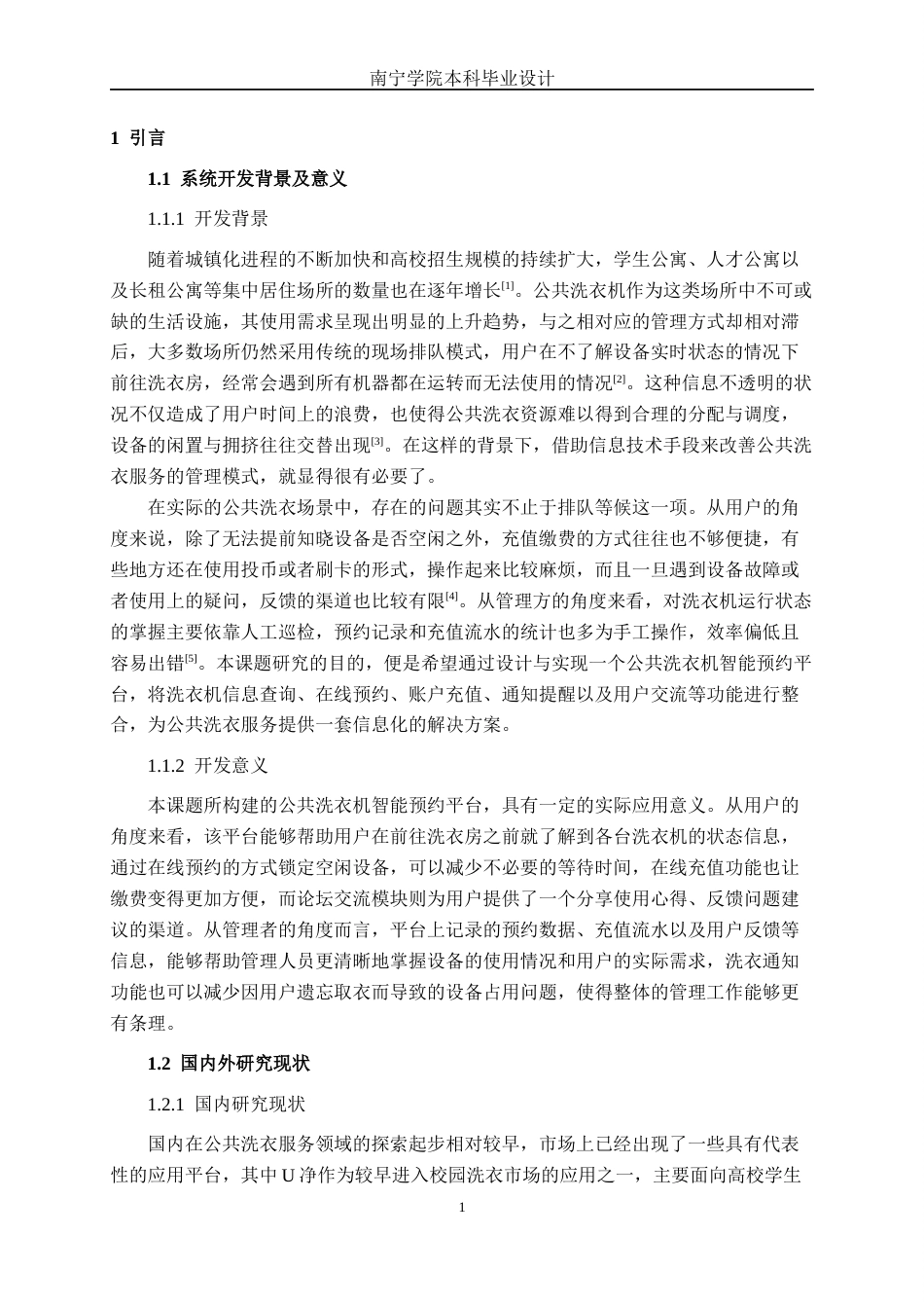 26年CH计算机 基于SpringBoot+Vue的公共洗衣机智能预约平台的设计与实现(17202字).docx_第4页