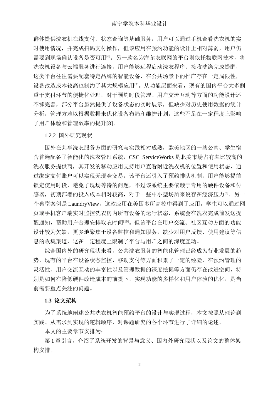 26年CH计算机 基于SpringBoot+Vue的公共洗衣机智能预约平台的设计与实现(17202字).docx_第5页