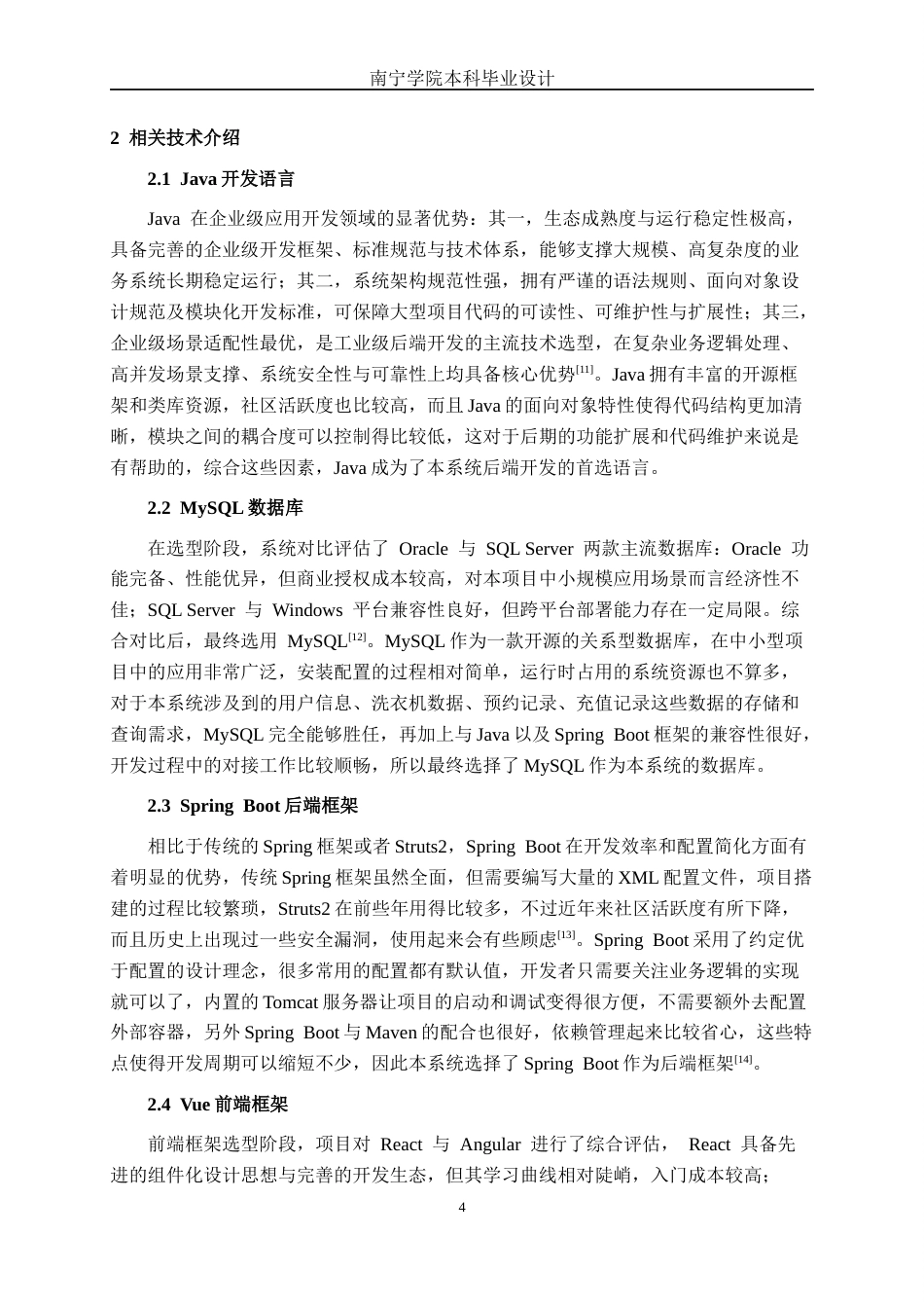 26年CH计算机 基于SpringBoot+Vue的公共洗衣机智能预约平台的设计与实现(17202字).docx_第7页