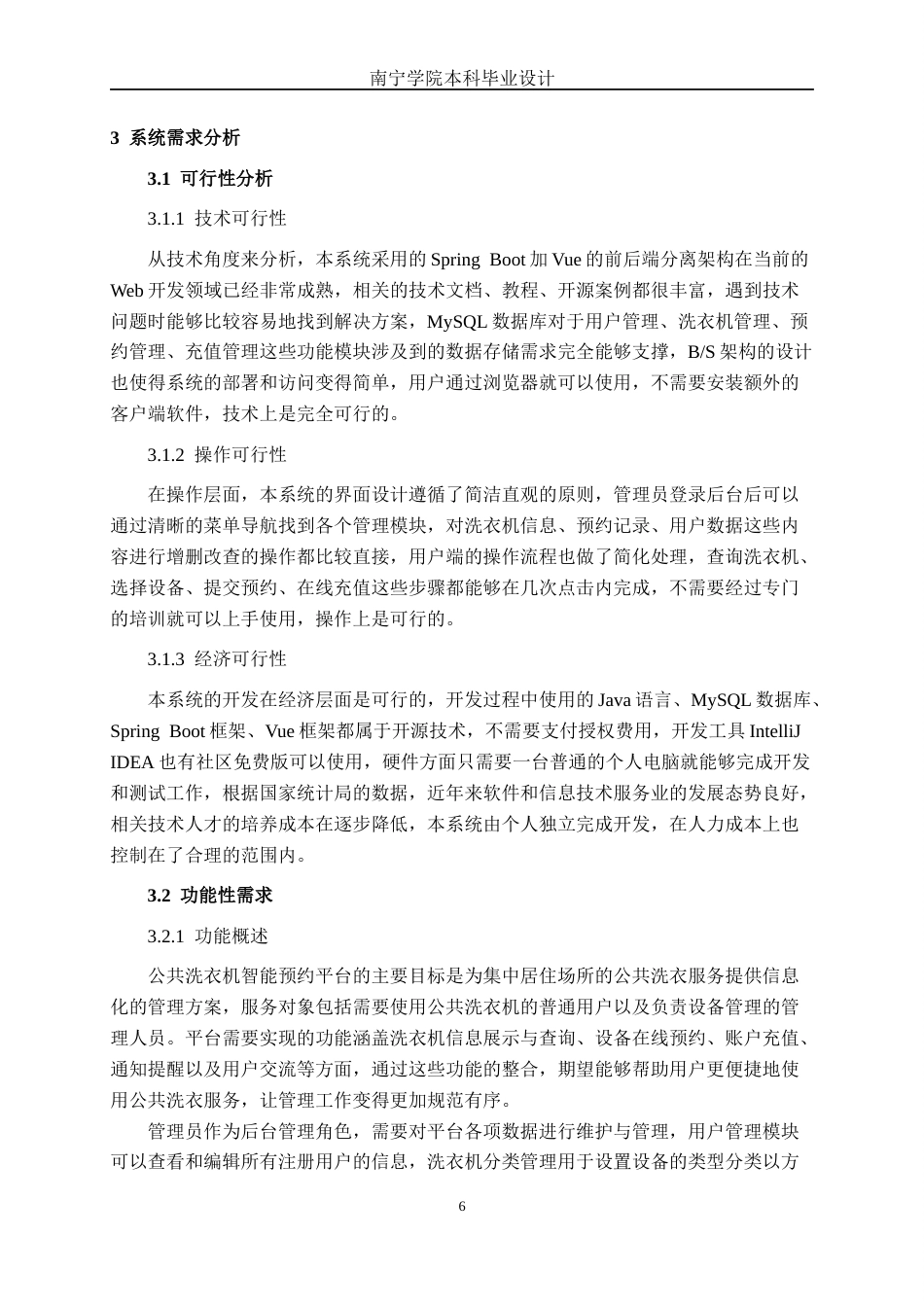 26年CH计算机 基于SpringBoot+Vue的公共洗衣机智能预约平台的设计与实现(17202字).docx_第9页