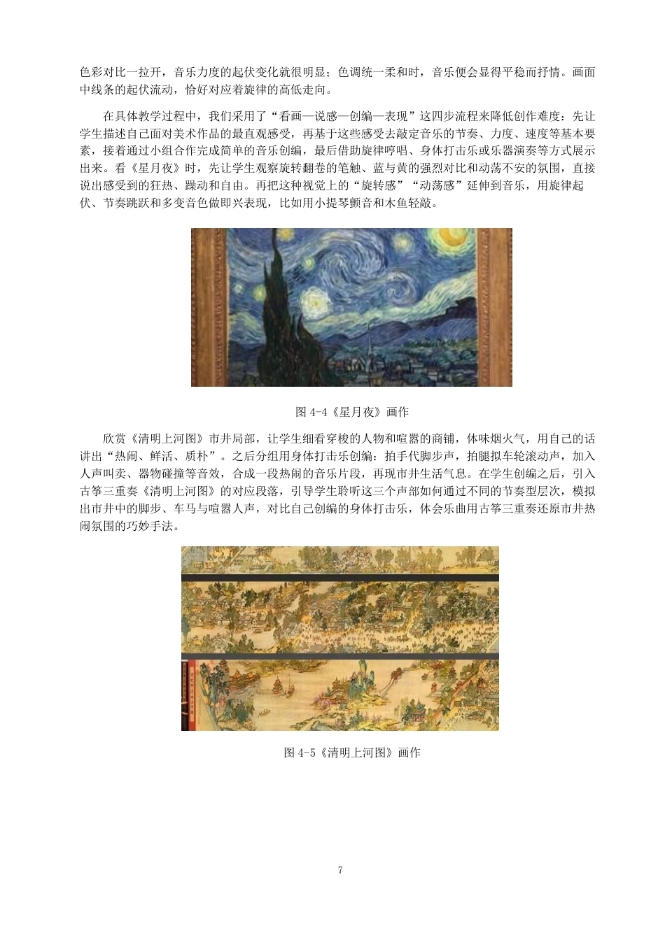 26年CH音乐学师范 音画互译”在中学音乐课堂的运用实践研究 -终稿全-约13231字符.pdf_第10页