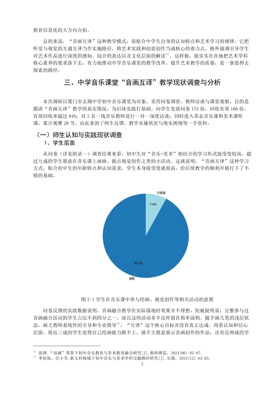 26年CH音乐学师范 音画互译”在中学音乐课堂的运用实践研究 -终稿全-约13231字符.pdf_第5页